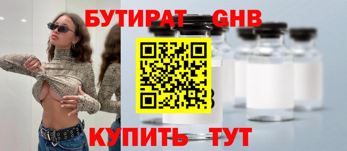 Холмск  Бутират оксибутират  Вход с VPN 