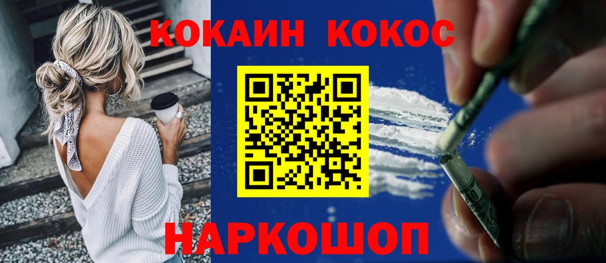 Холмск  КОКАИН FishScale  Cocaine 97%  Вход с VPN 