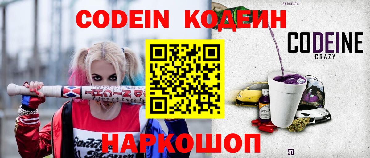 Кодеиновый сироп Lean Purple Drank  где можно купить   Холмск  Вход с VPN  Кодеиновый сироп Lean напиток Lean (лин) 