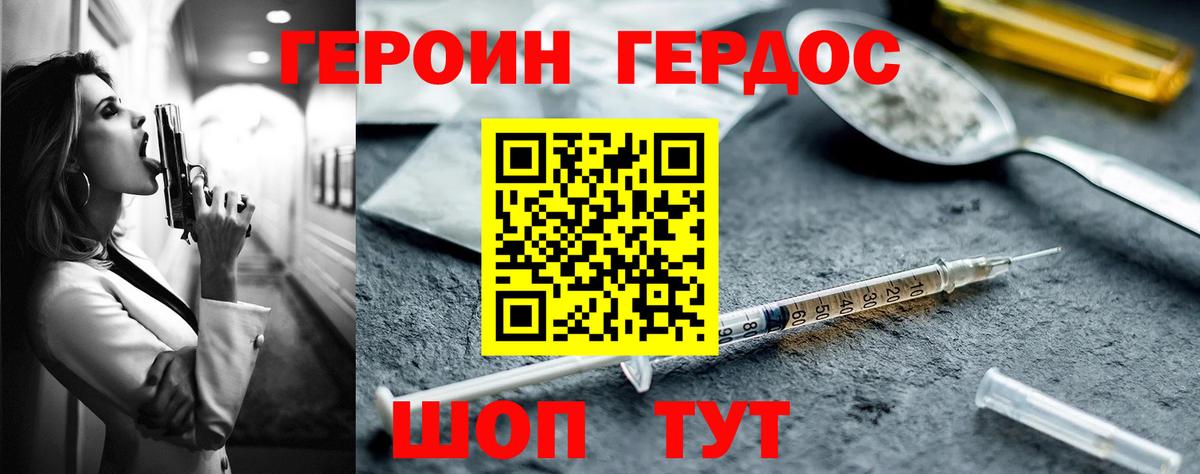 Героин  Героин хмурый  Вход с VPN  Холмск 