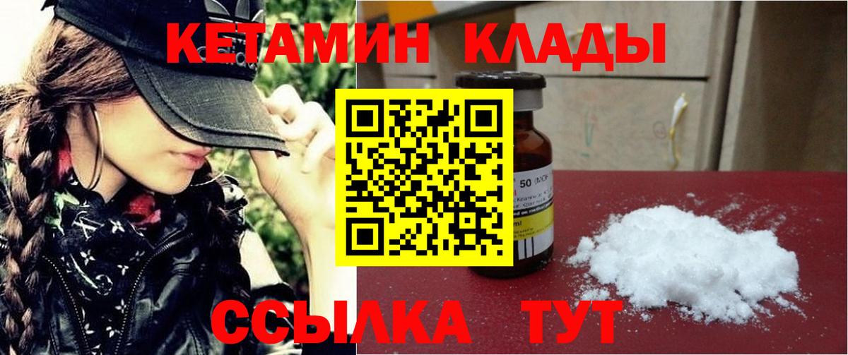 Кетамин ketamine  Кетамин ketamine  Холмск  Вход с VPN 