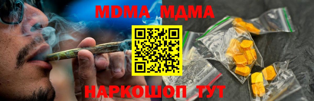 МДМА crystal  Вход с VPN  МДМА  Холмск  МДМА молли 