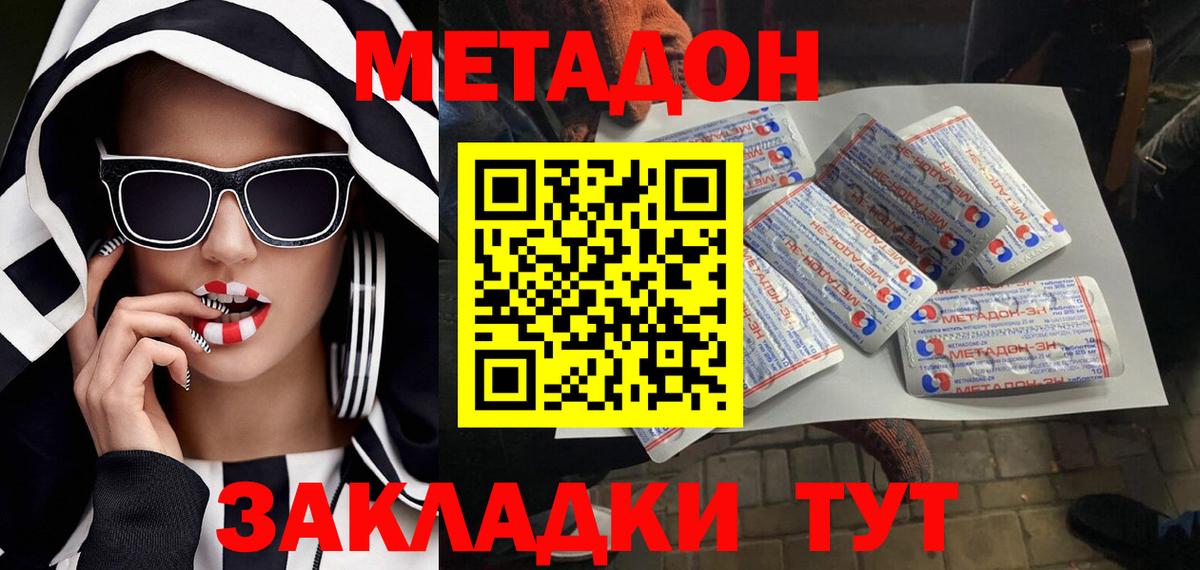 МЕТАДОН кристалл Холмск